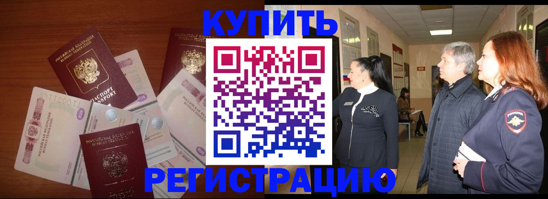 временная регистрация в квартире в Касли